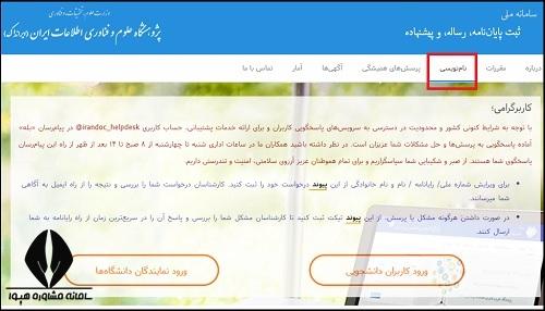 نحوه ثبت نام اولیه ایرانداک در بخش پایان نامه
